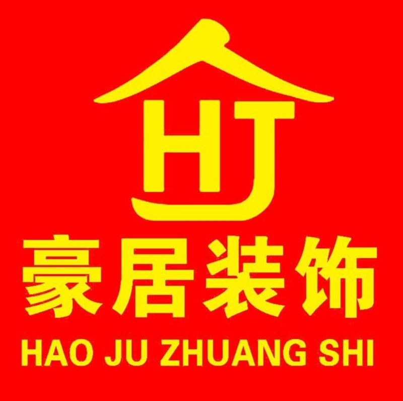 辛集市豪居裝飾工程有限公司的圖標(biāo)