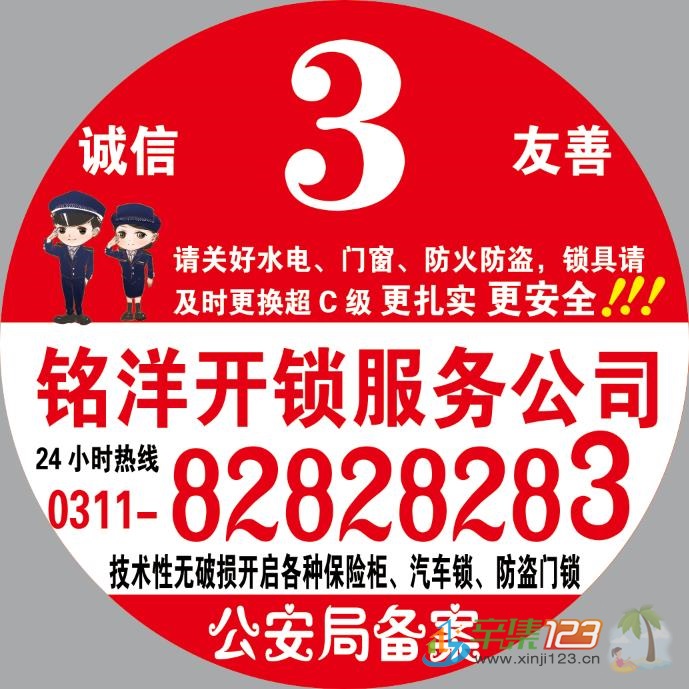 辛集市銘洋開鎖汽車芯片遙控鑰匙的圖標