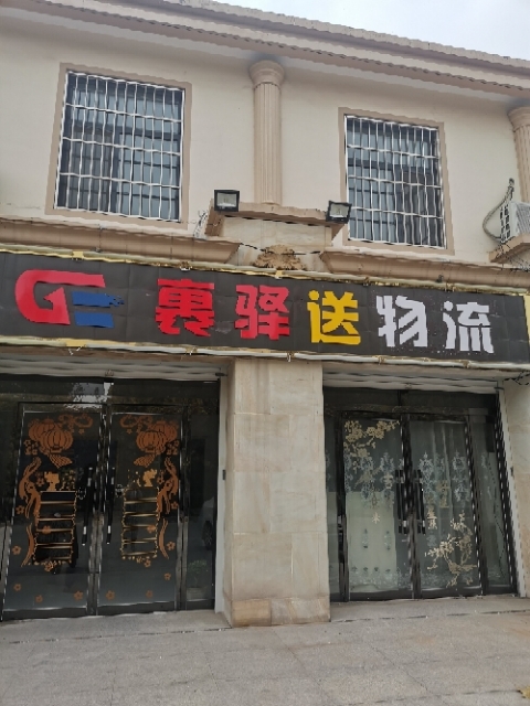 辛集裹驛送物流的圖標