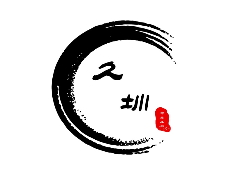 河北久圳科技有限公司的圖標