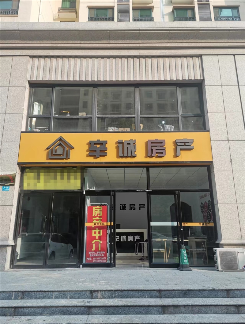 辛集市辛誠房產經紀有限公司的圖標