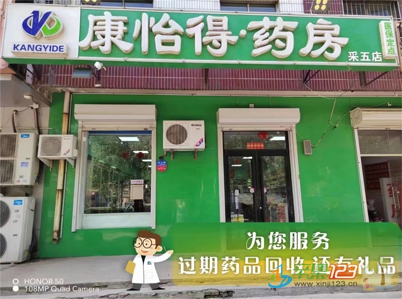 辛集康怡得藥房向全市廣招英才啦！