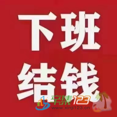 石家莊藁城快遞分揀日結(jié)150--230下班結(jié)賬